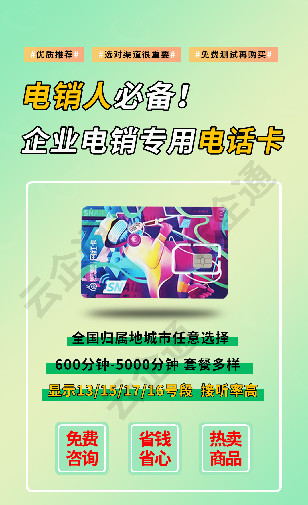 防封電銷卡